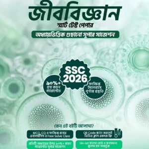 Smart Test Paper for SSC 26 - Biology