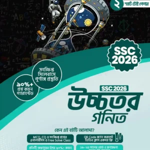 Smart Test Paper for SSC 26 - Higher Math