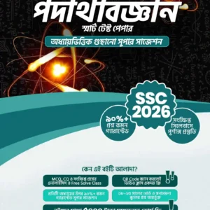 Smart Test Paper for SSC 26 - Physics