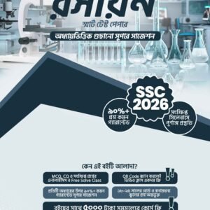 Smart Test Paper for SSC 26 - Chemistry