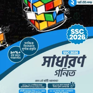 Smart Test Paper for SSC 26 - General Math
